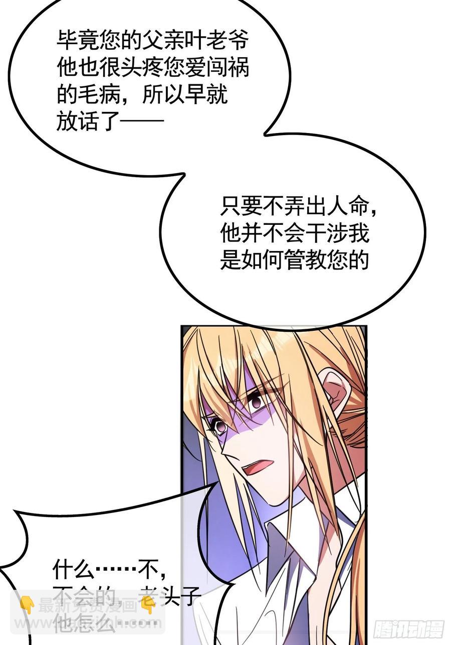 《要被吃掉了》020 教训 第7页