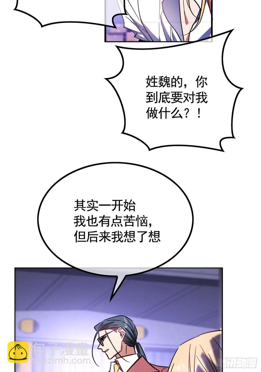 《要被吃掉了》020 教训 第8页