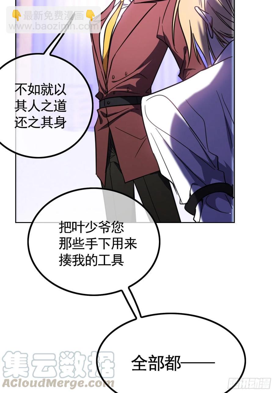 《要被吃掉了》020 教训 第9页