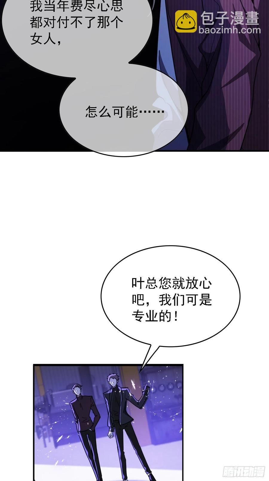 《要被吃掉了》018 绑架 第11页