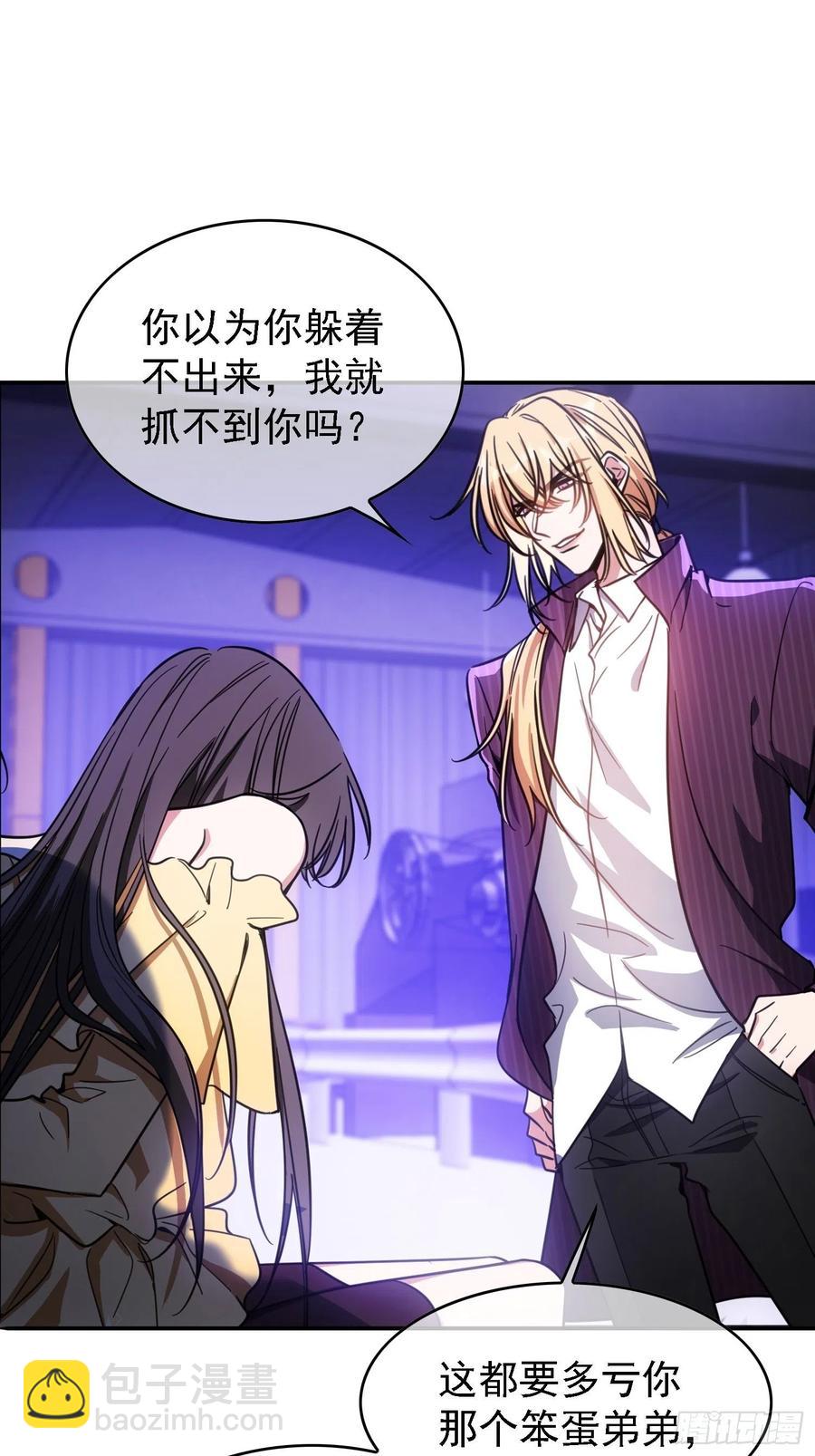 《要被吃掉了》018 绑架 第14页