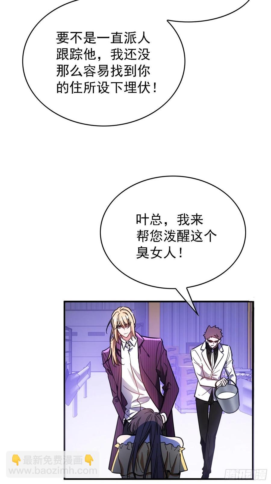 《要被吃掉了》018 绑架 第15页