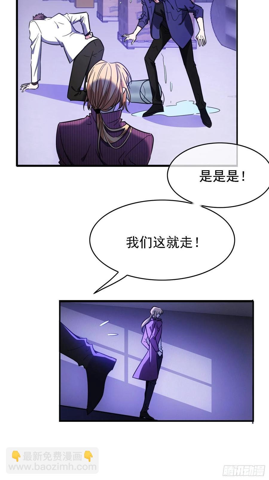 《要被吃掉了》018 绑架 第18页