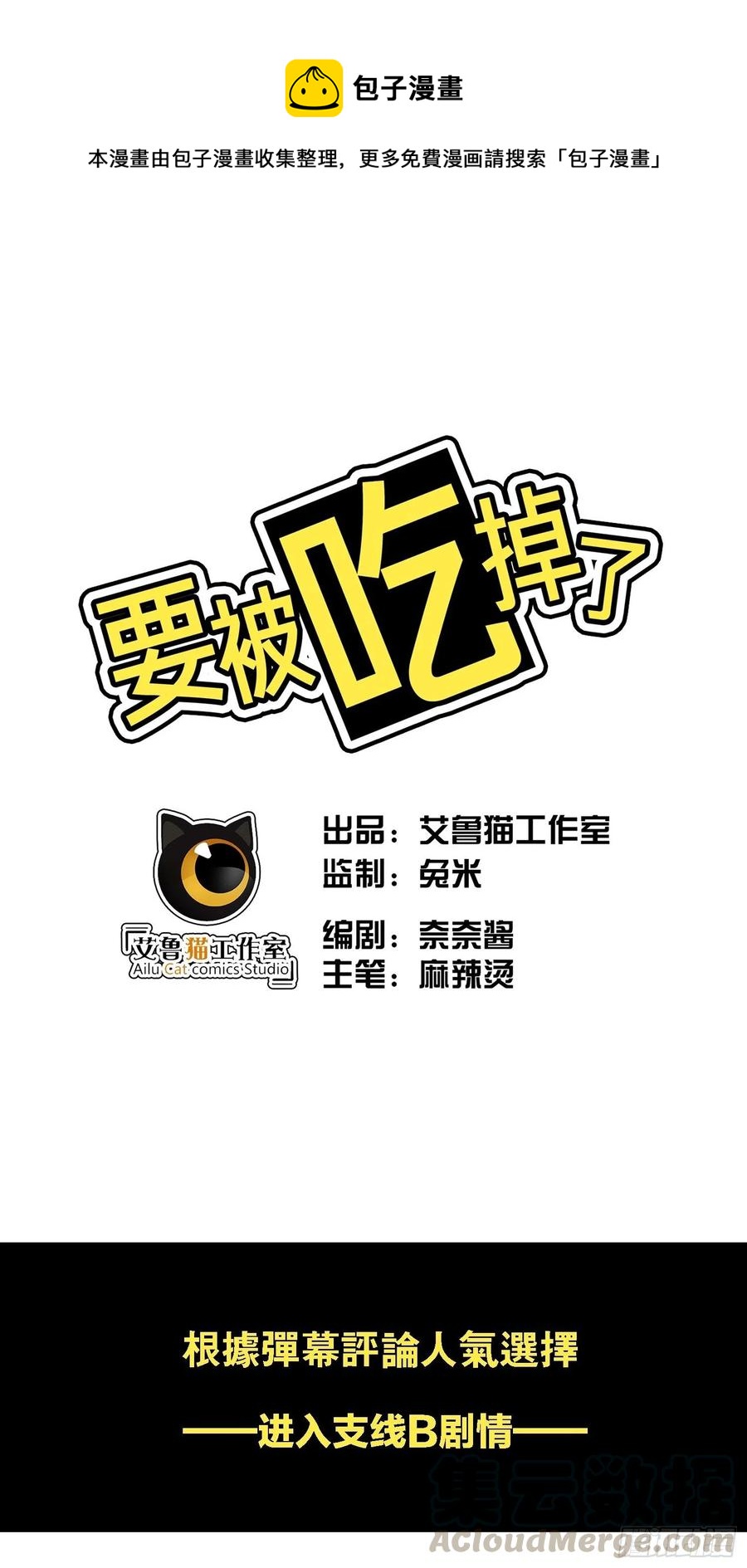 《要被吃掉了》018 绑架 第1页