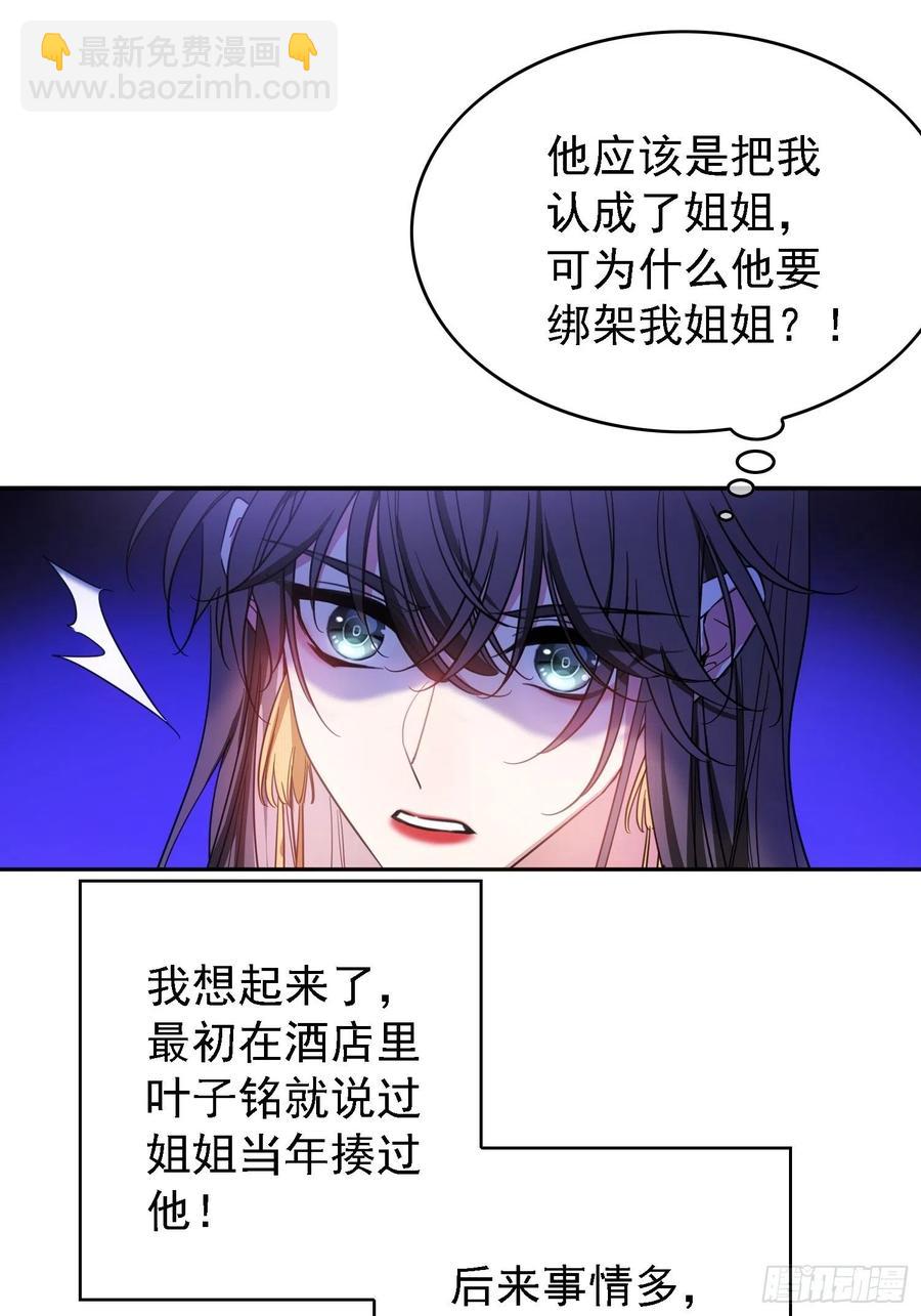 《要被吃掉了》018 绑架 第23页