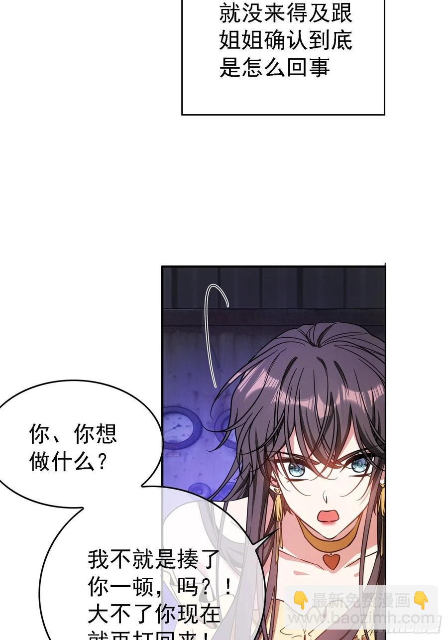 《要被吃掉了》018 绑架 第24页