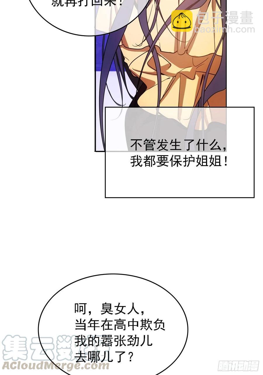 《要被吃掉了》018 绑架 第25页