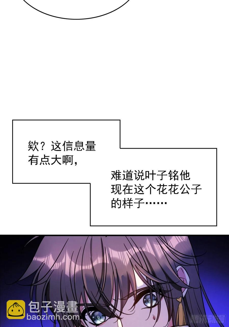 《要被吃掉了》018 绑架 第27页