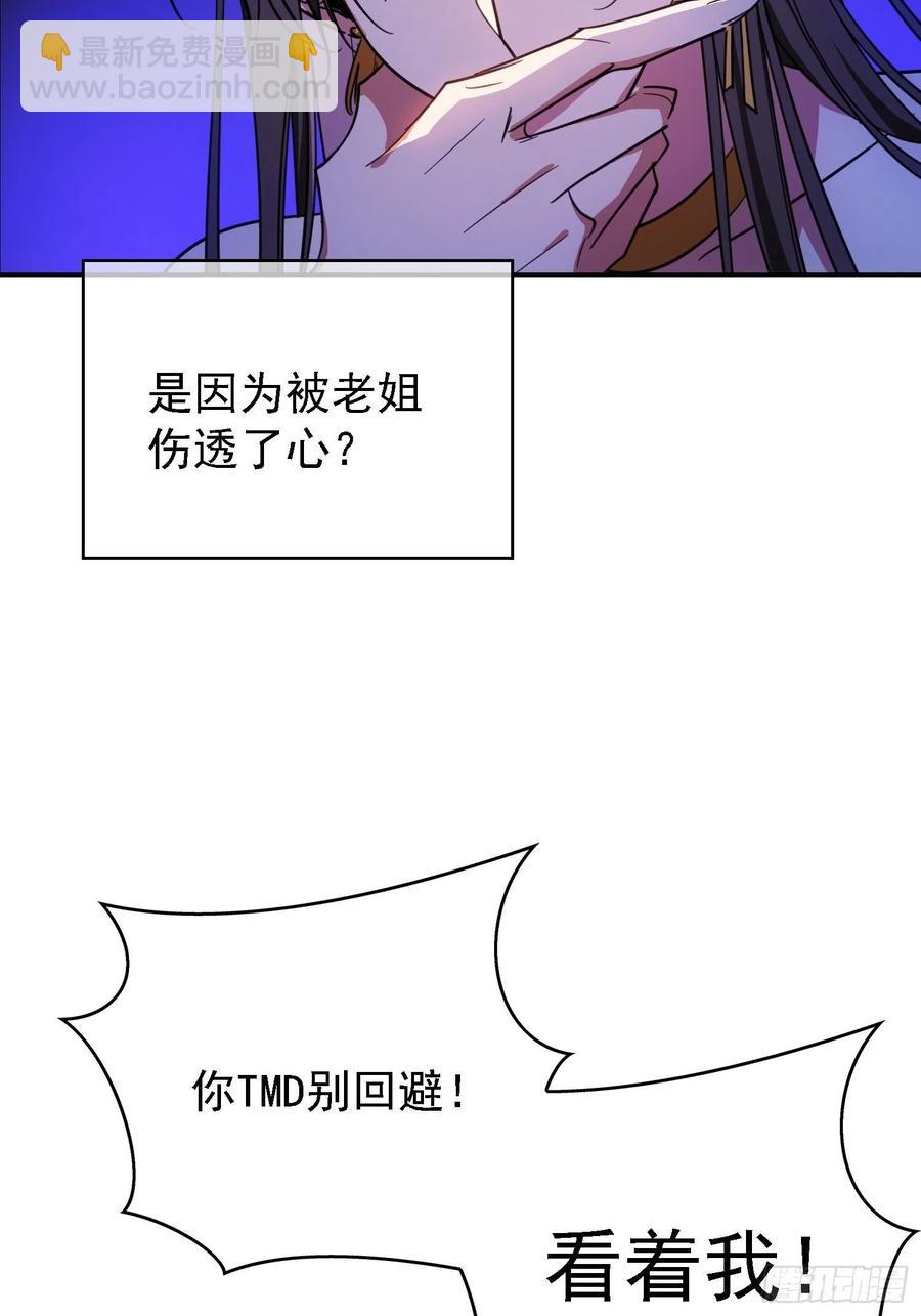 《要被吃掉了》018 绑架 第28页