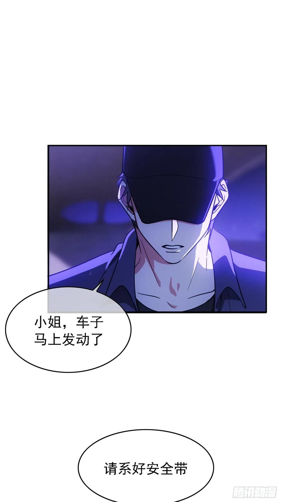 《要被吃掉了》018 绑架 第2页
