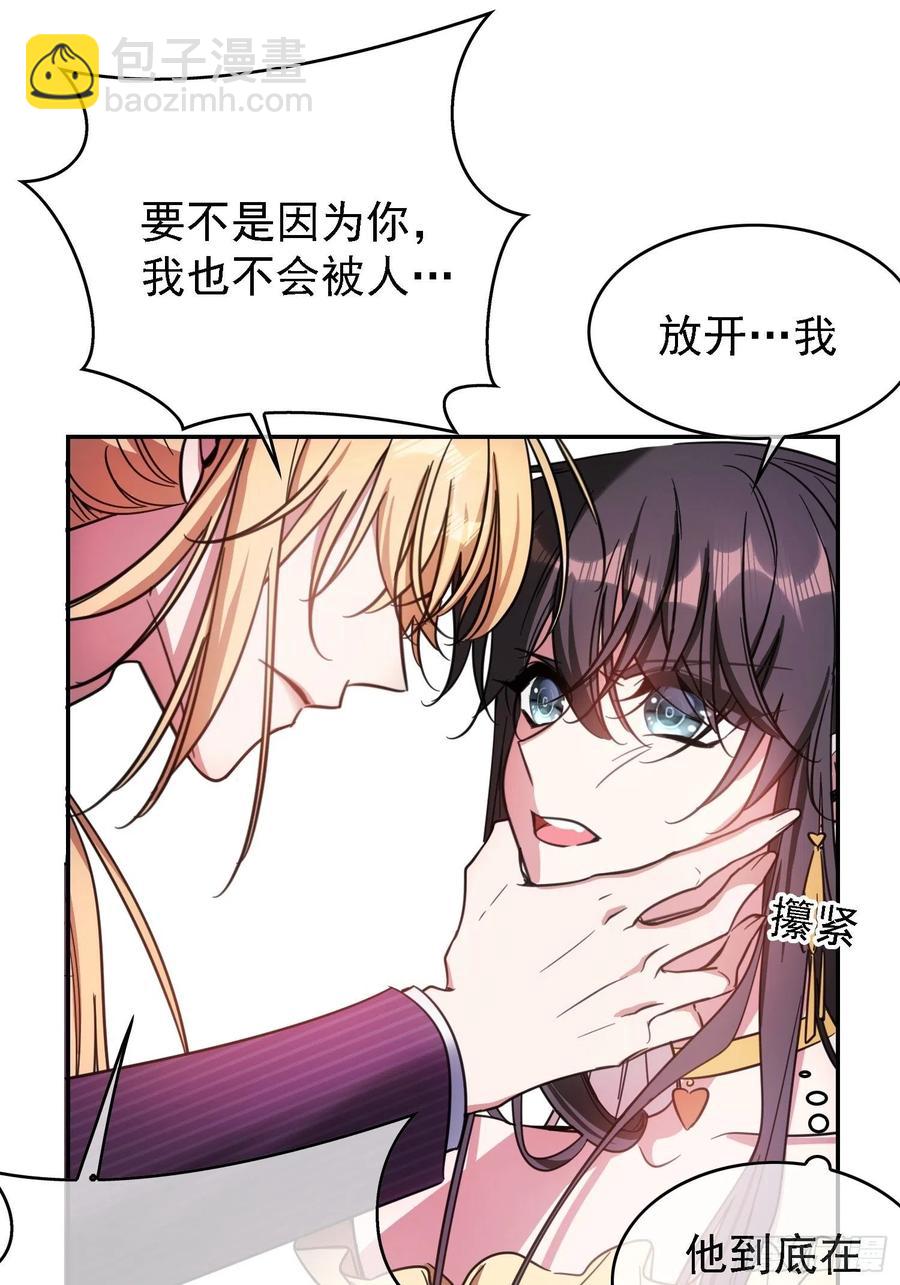 《要被吃掉了》018 绑架 第30页