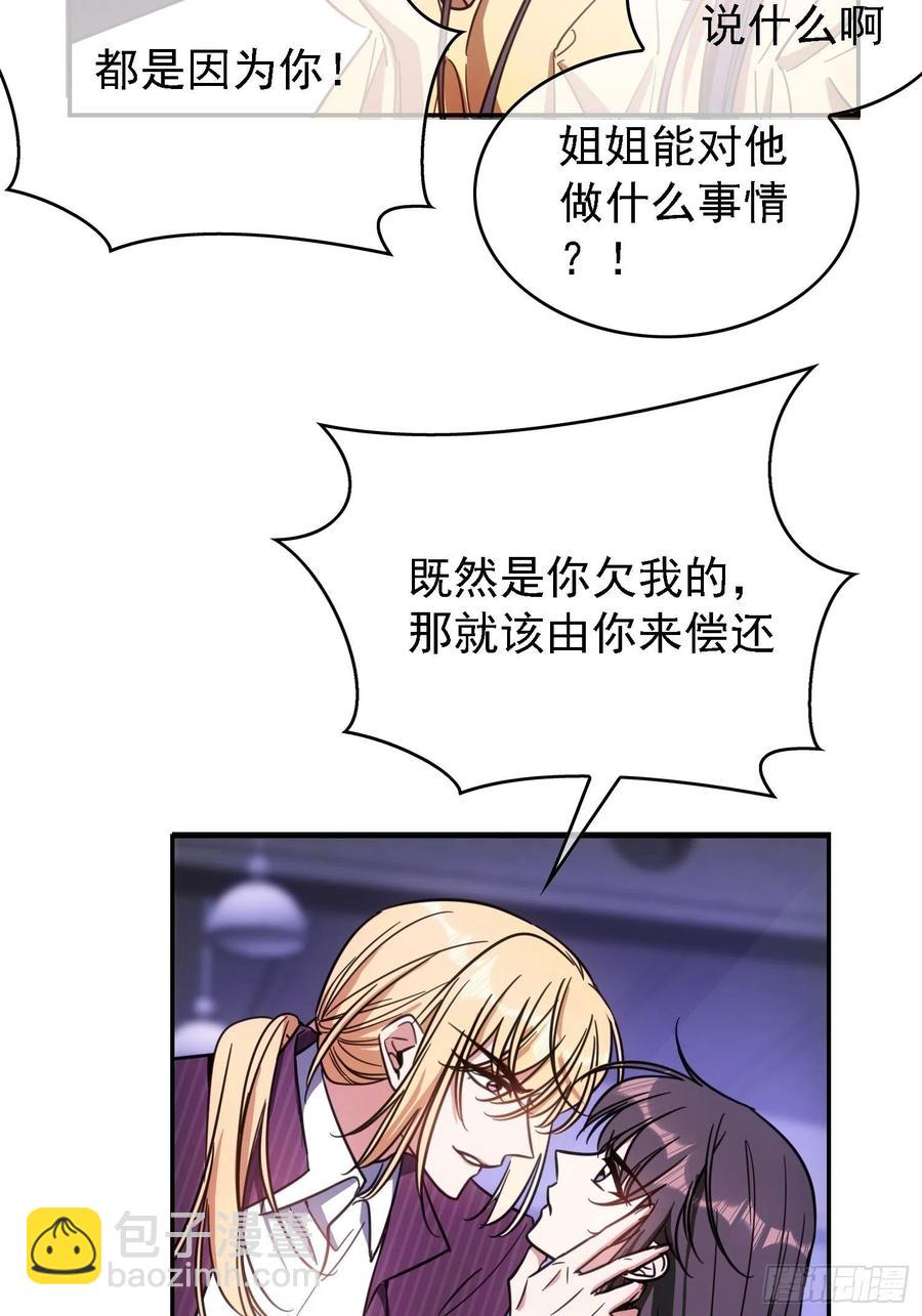 《要被吃掉了》018 绑架 第31页