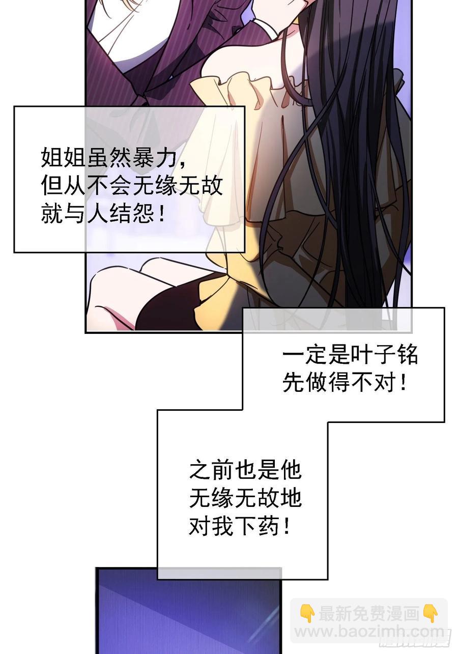 《要被吃掉了》018 绑架 第32页