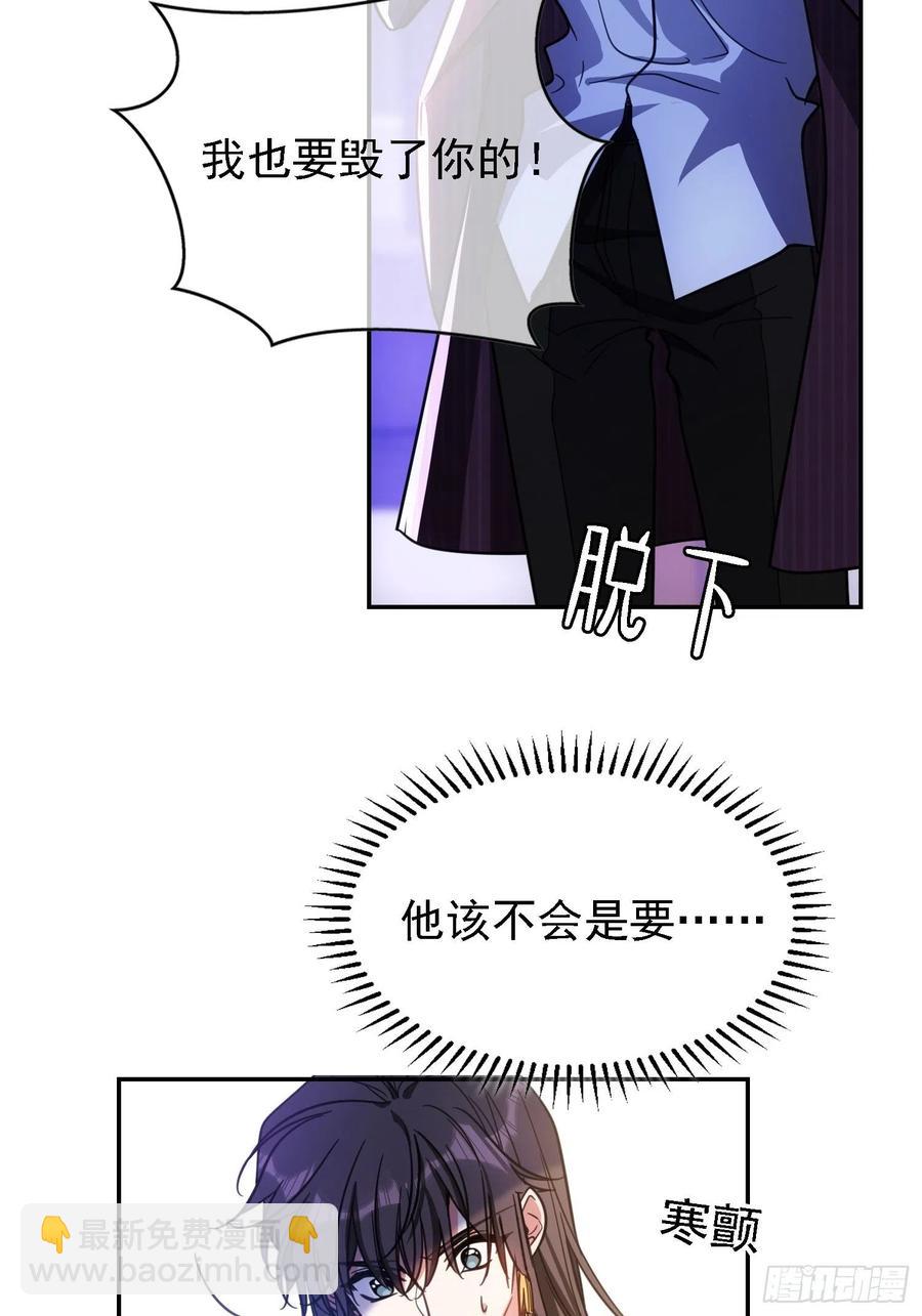 《要被吃掉了》018 绑架 第34页