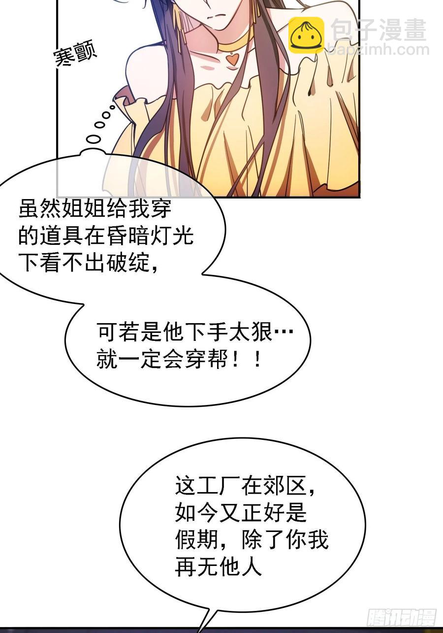 《要被吃掉了》018 绑架 第35页