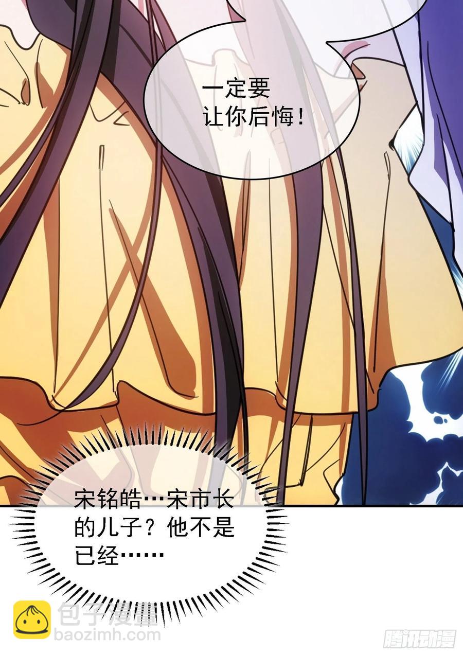 《要被吃掉了》018 绑架 第38页