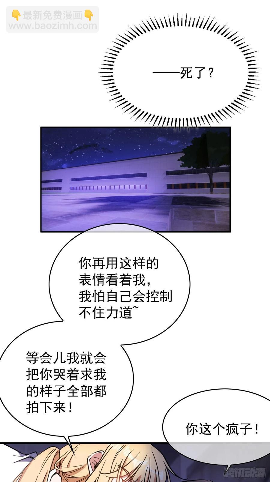 《要被吃掉了》018 绑架 第39页