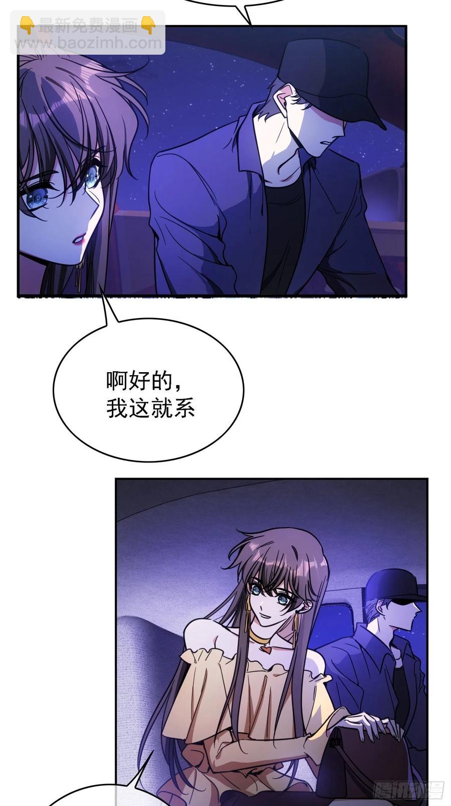 《要被吃掉了》018 绑架 第3页