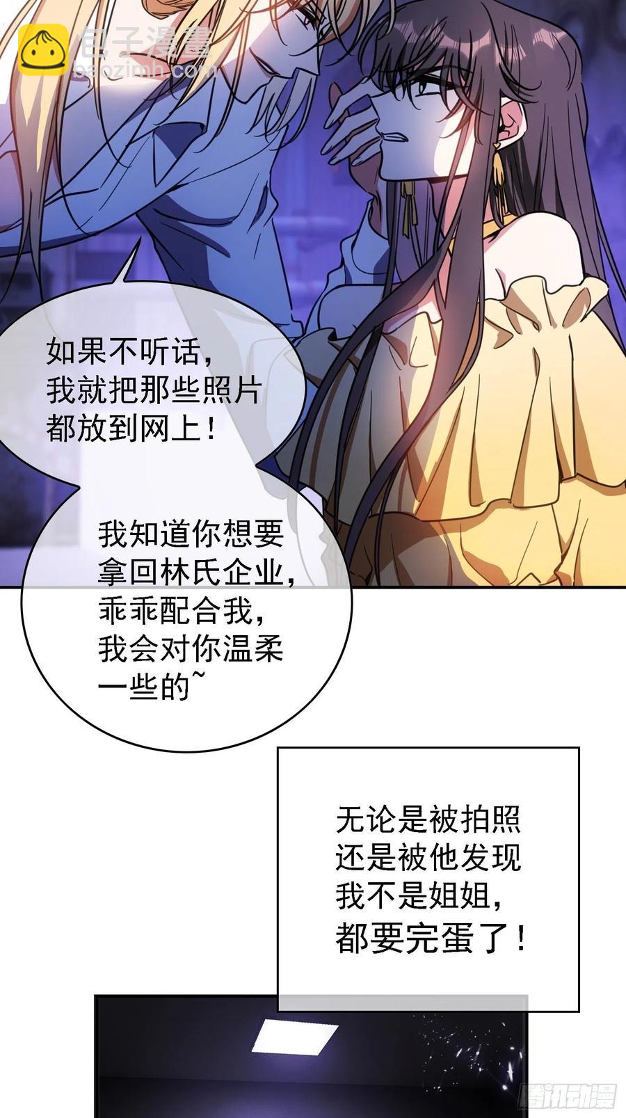 《要被吃掉了》018 绑架 第40页