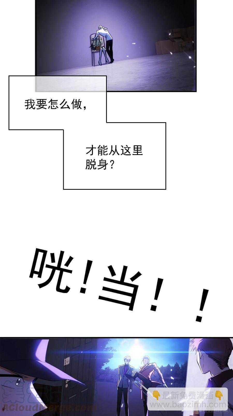 《要被吃掉了》018 绑架 第41页