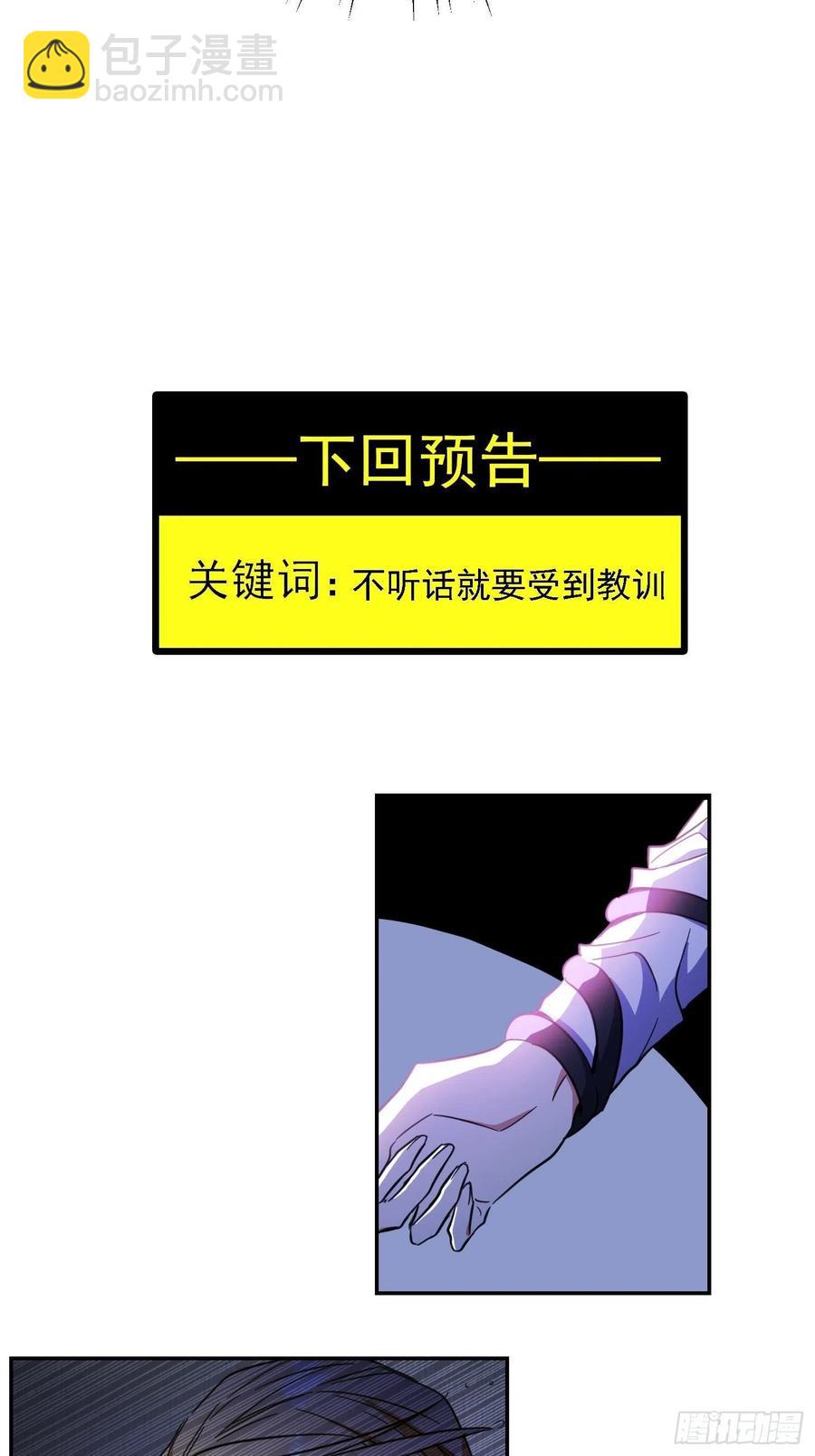 《要被吃掉了》018 绑架 第44页