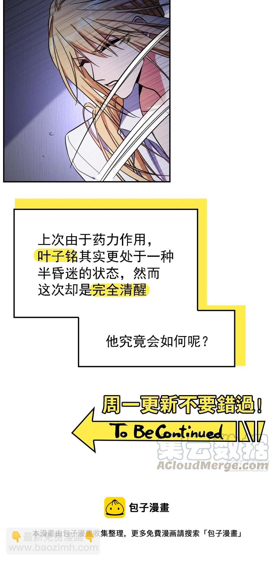 《要被吃掉了》018 绑架 第45页