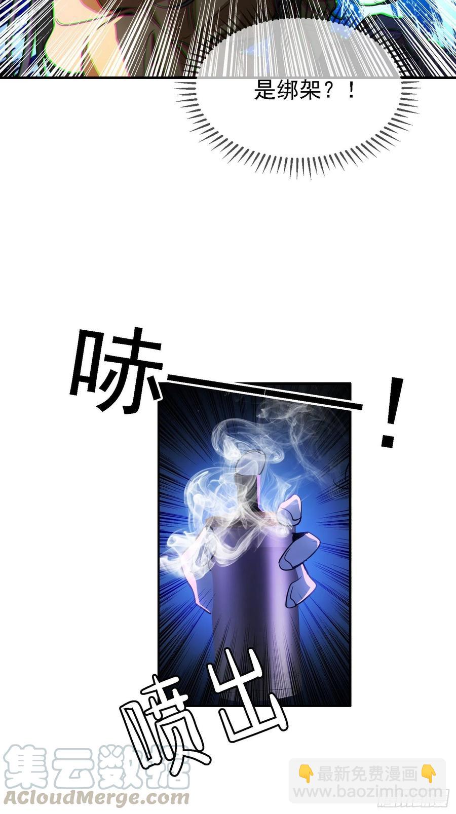 《要被吃掉了》018 绑架 第5页