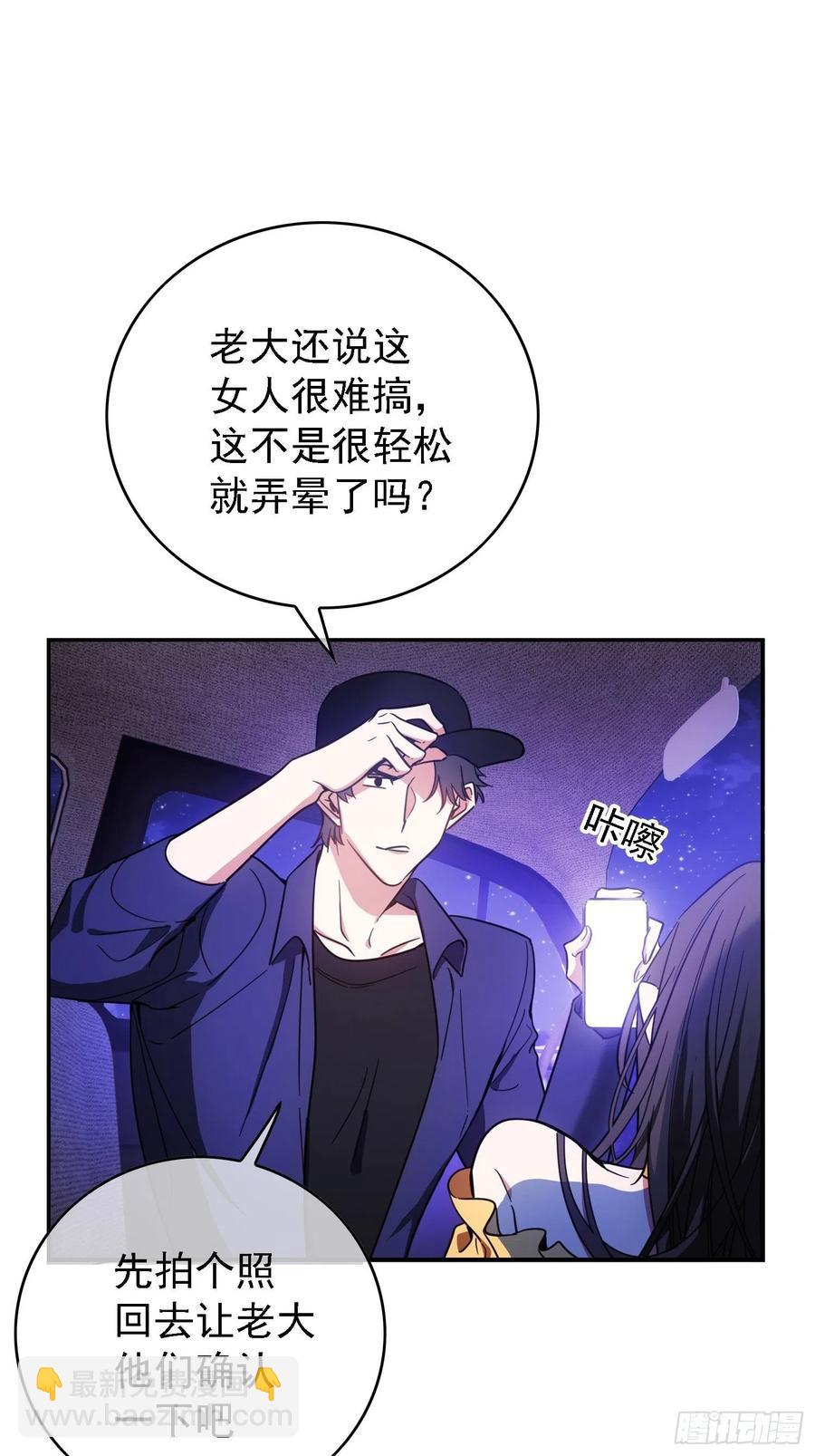 《要被吃掉了》018 绑架 第8页