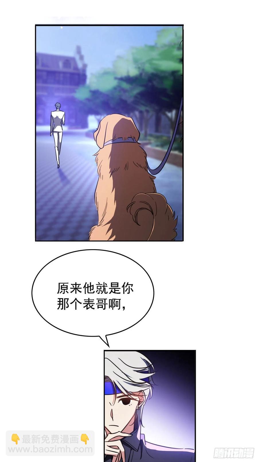 《要被吃掉了》017 韩明明 第11页