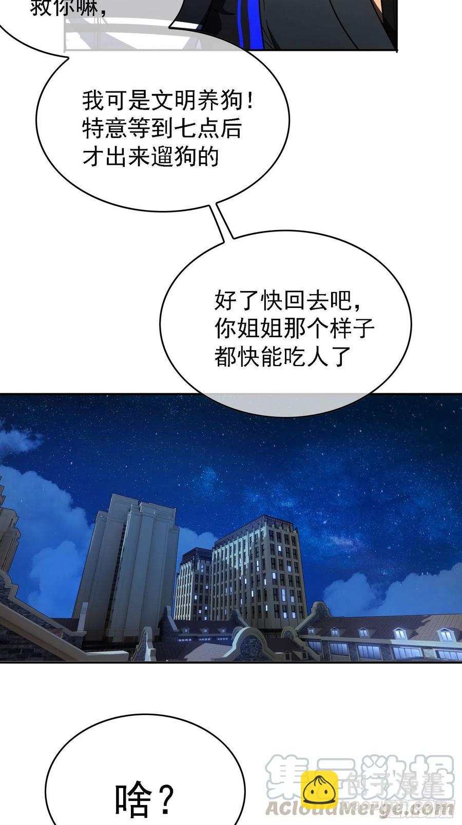 《要被吃掉了》017 韩明明 第13页
