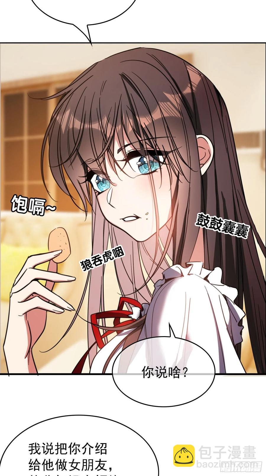 《要被吃掉了》017 韩明明 第14页