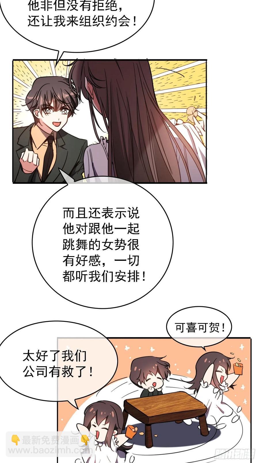《要被吃掉了》017 韩明明 第15页