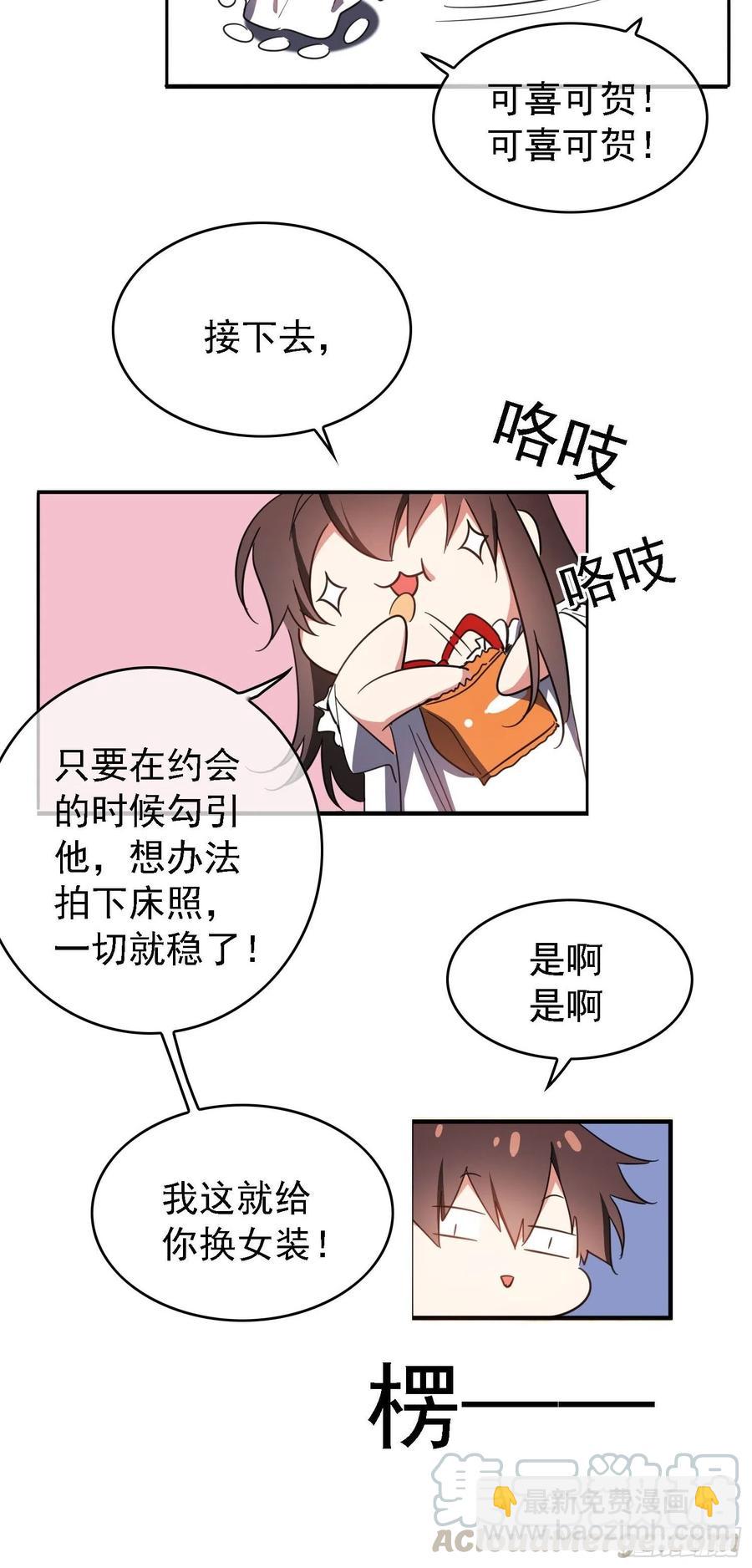 《要被吃掉了》017 韩明明 第16页
