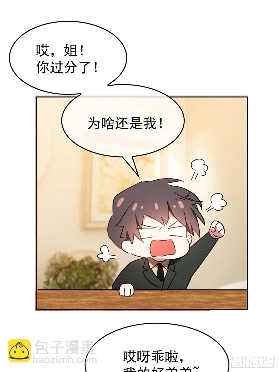 《要被吃掉了》017 韩明明 第17页