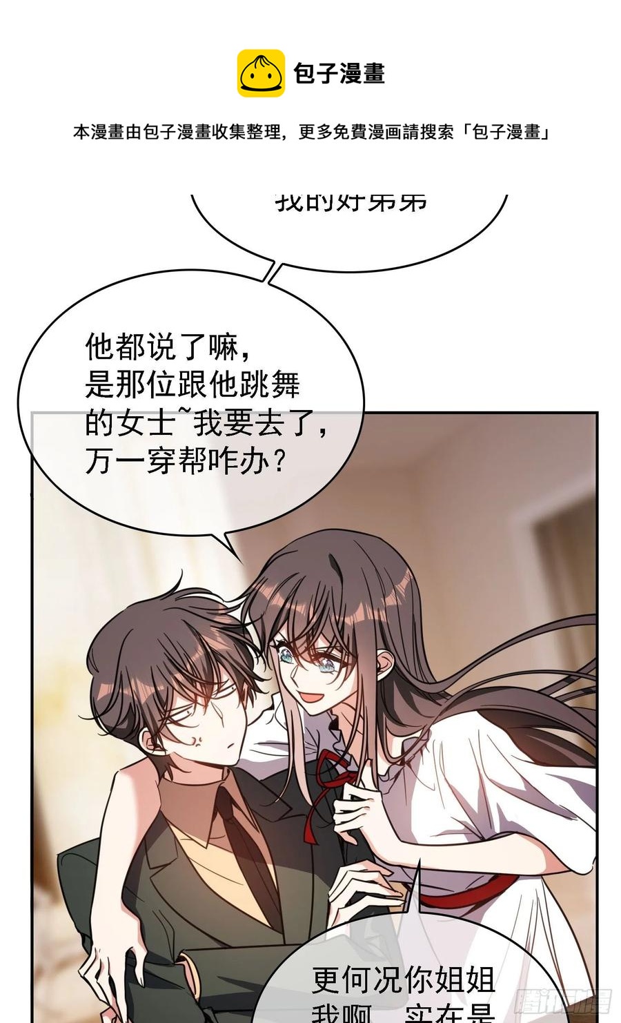 《要被吃掉了》017 韩明明 第18页