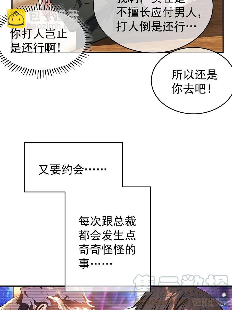 《要被吃掉了》017 韩明明 第19页