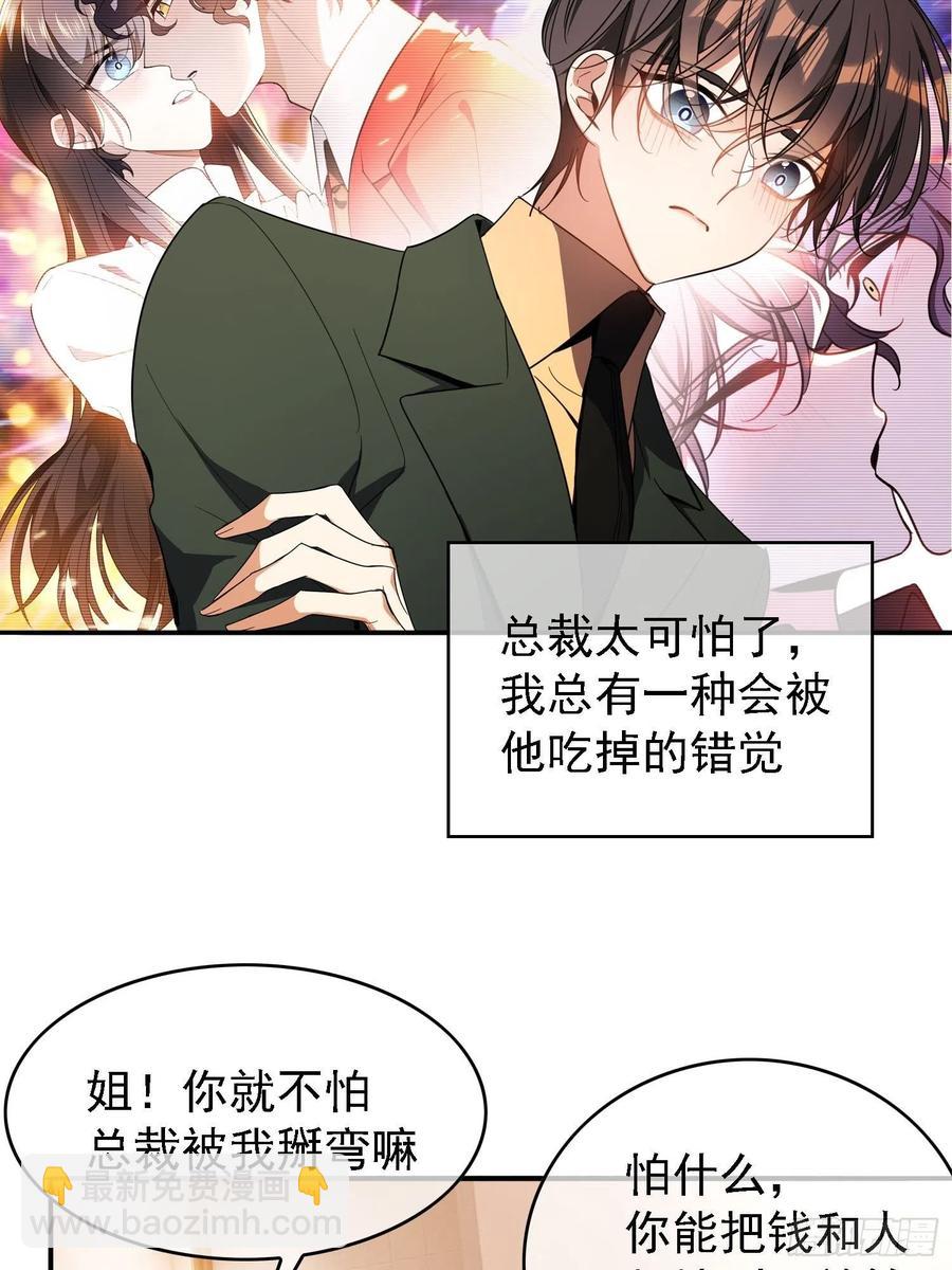《要被吃掉了》017 韩明明 第20页