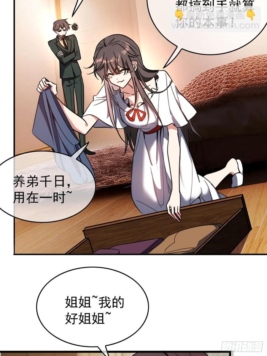 《要被吃掉了》017 韩明明 第21页