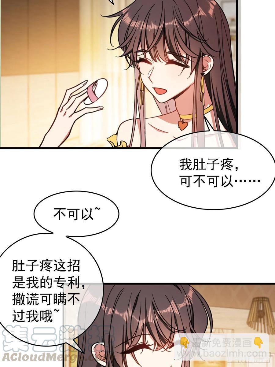 《要被吃掉了》017 韩明明 第22页