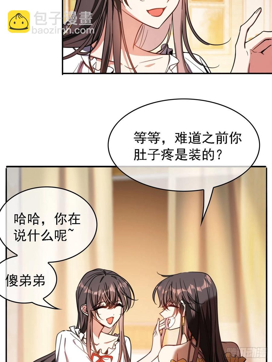 《要被吃掉了》017 韩明明 第23页