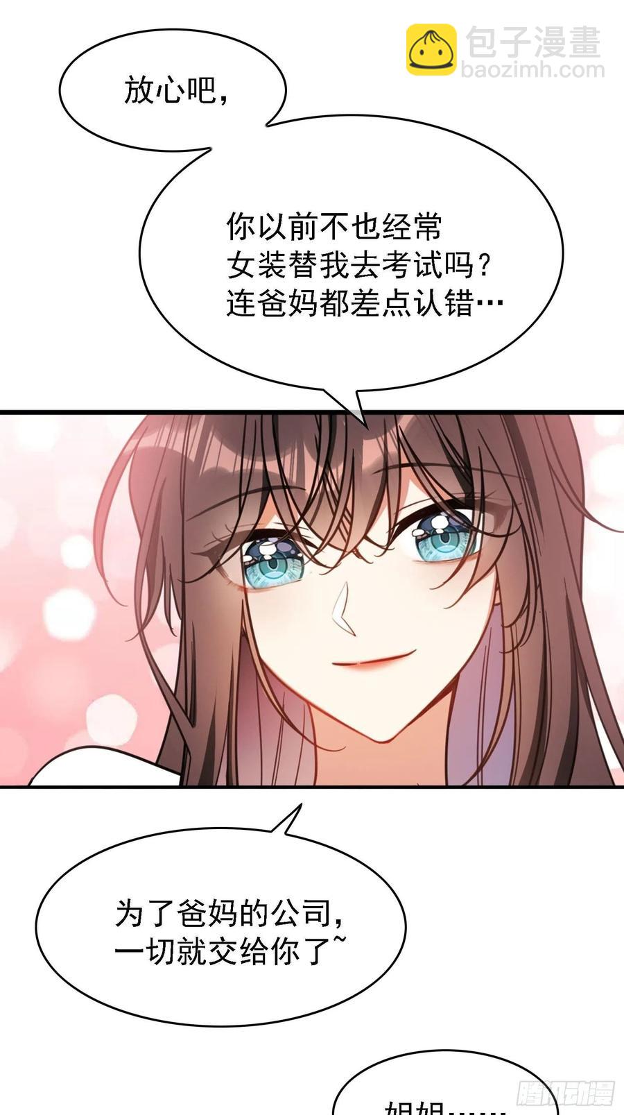 《要被吃掉了》017 韩明明 第27页