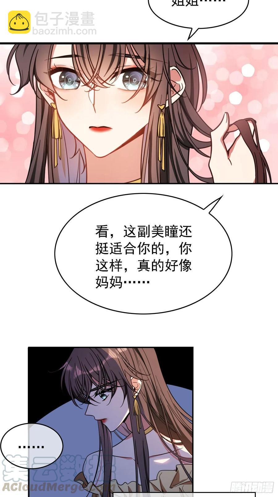 《要被吃掉了》017 韩明明 第28页