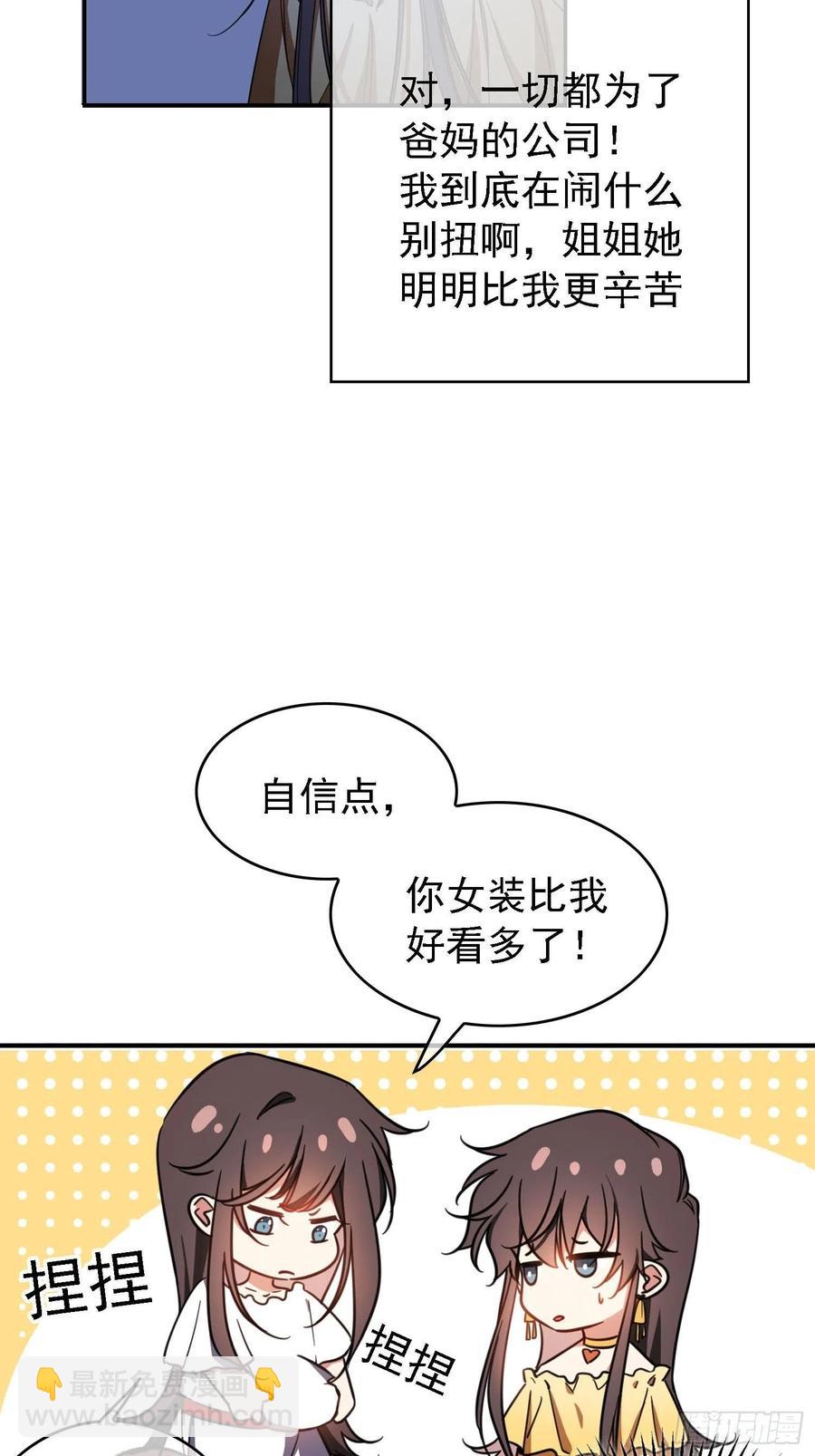 《要被吃掉了》017 韩明明 第29页