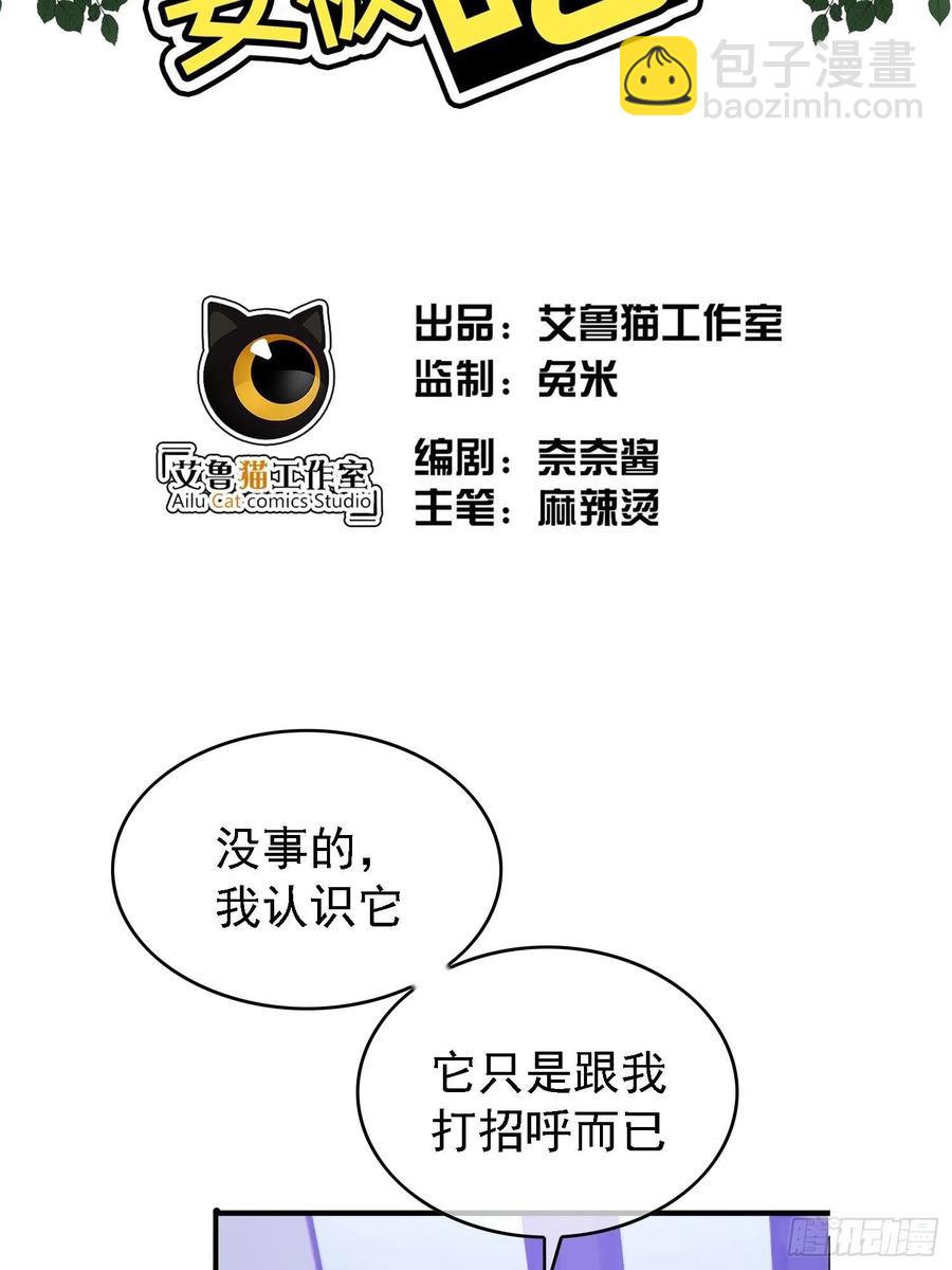 《要被吃掉了》017 韩明明 第2页
