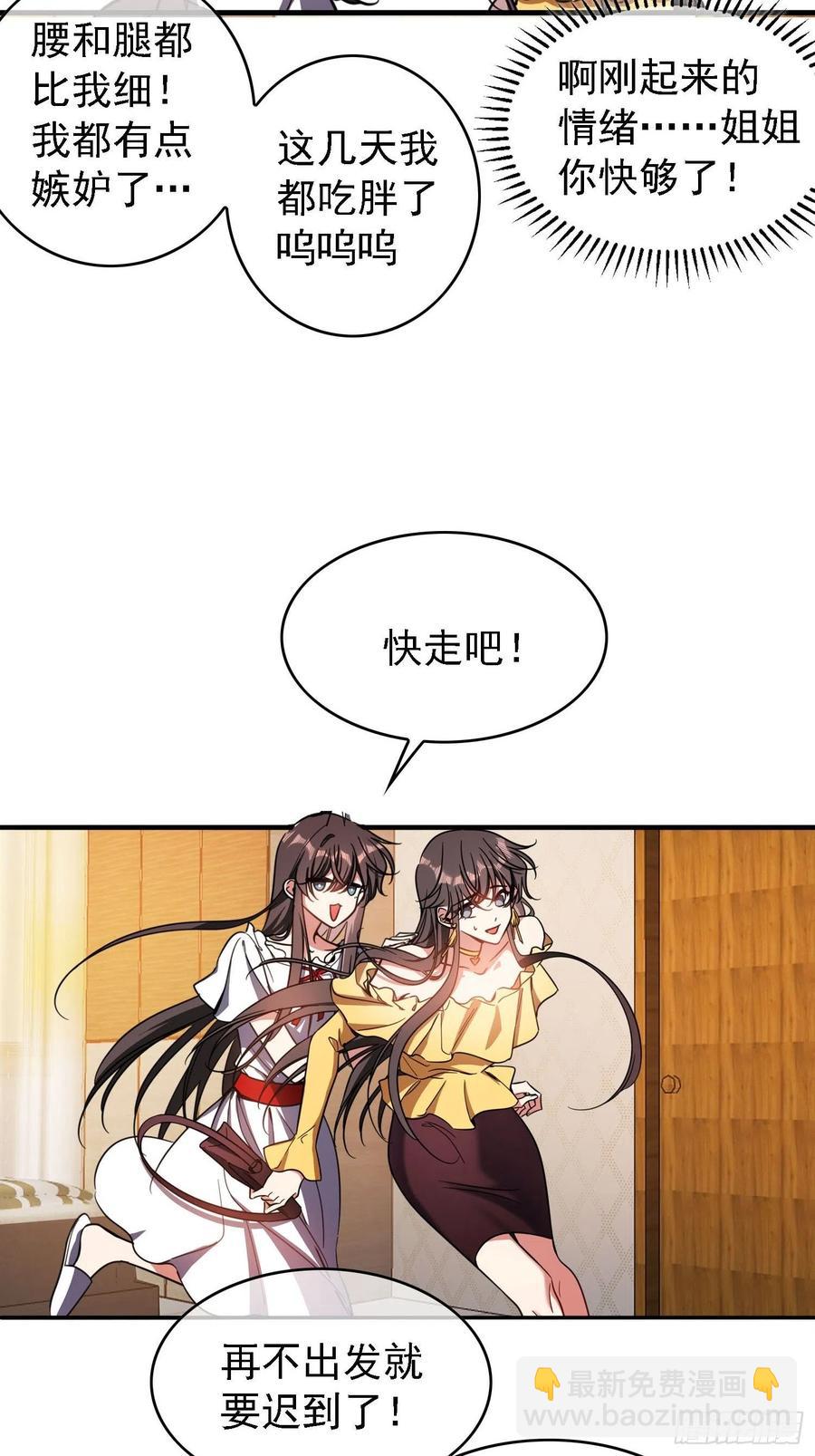 《要被吃掉了》017 韩明明 第30页