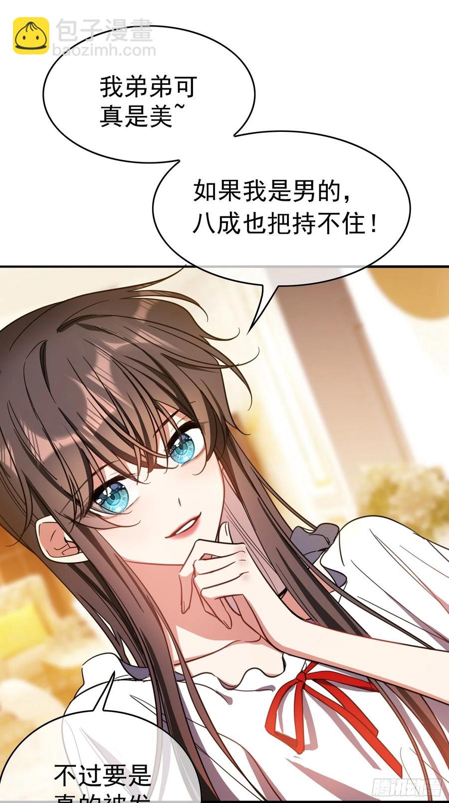 《要被吃掉了》017 韩明明 第32页