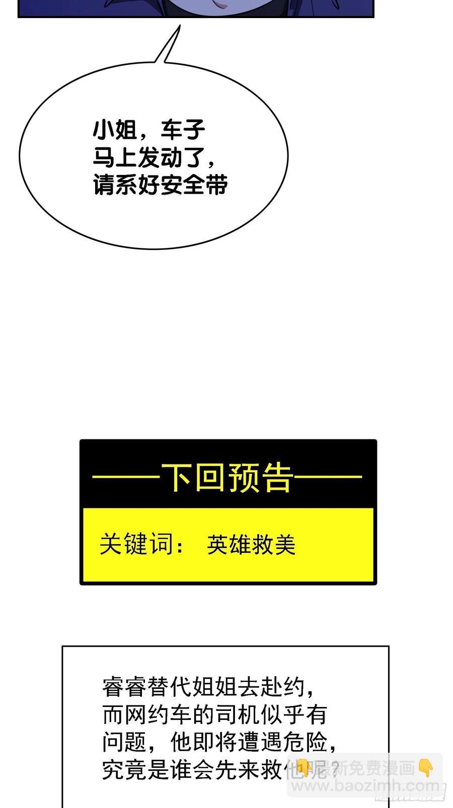 《要被吃掉了》017 韩明明 第36页