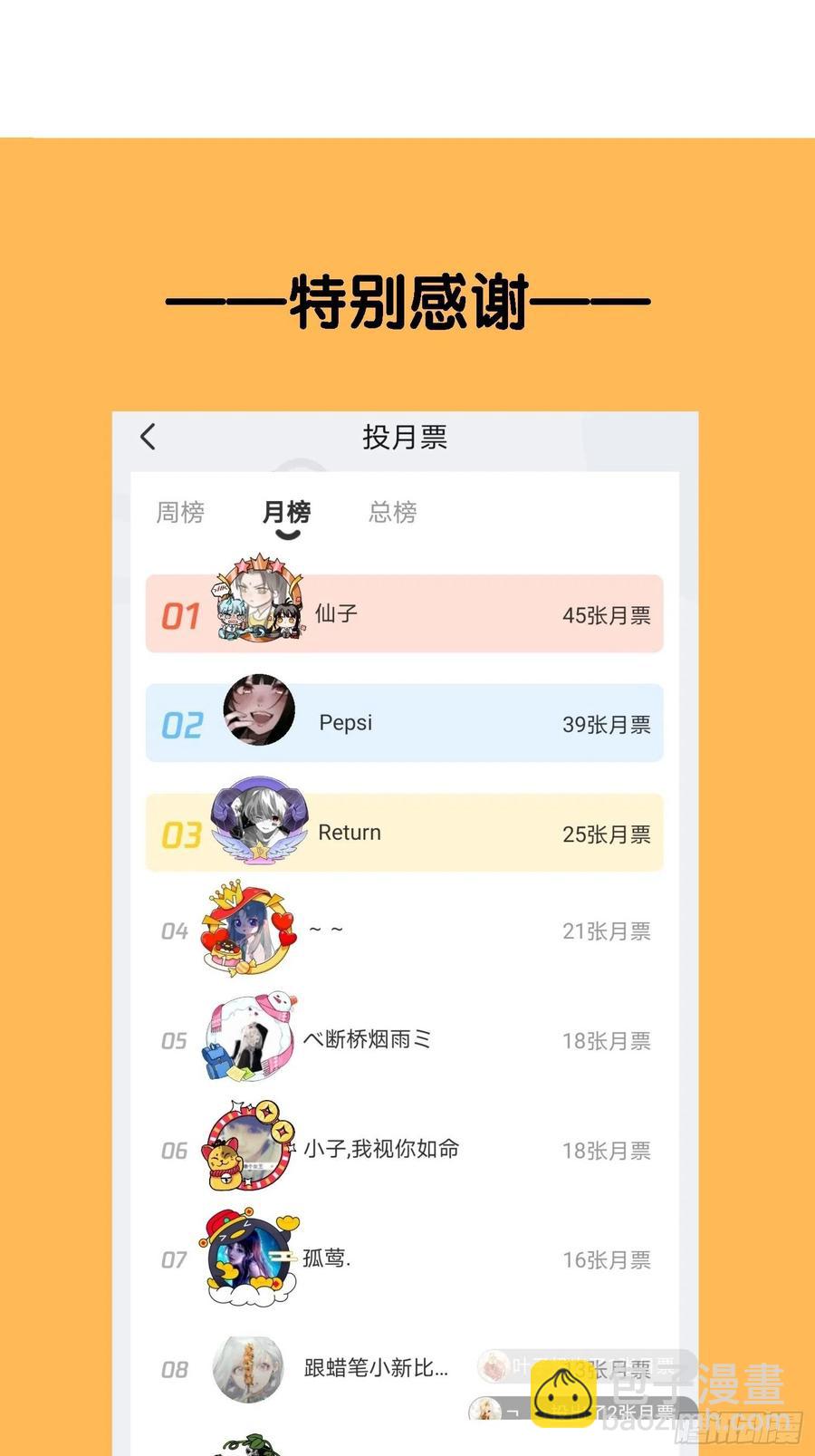 《要被吃掉了》017 韩明明 第38页