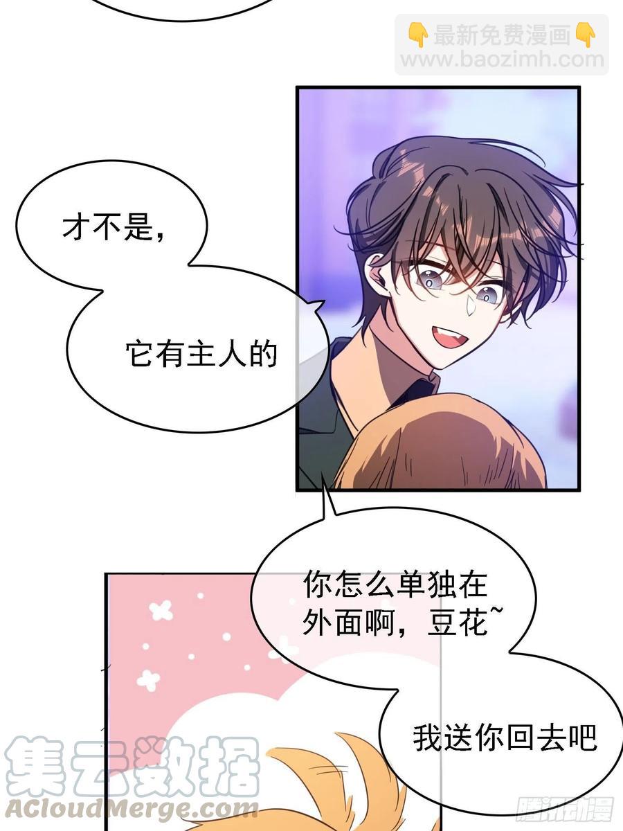 《要被吃掉了》017 韩明明 第4页