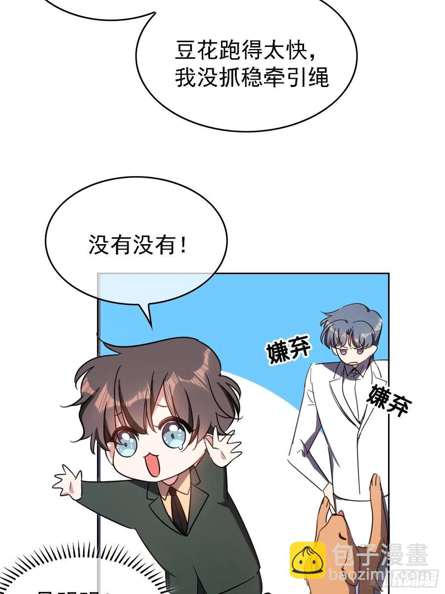 《要被吃掉了》017 韩明明 第6页